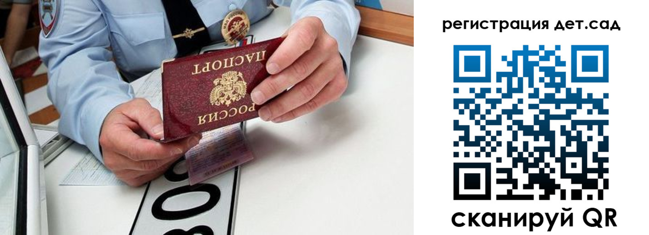регистрация для школы в Советском