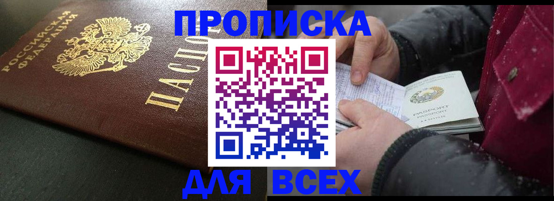 временная регистрация в квартире в Советском