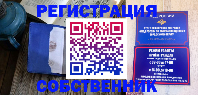 миграционный учет в Советском