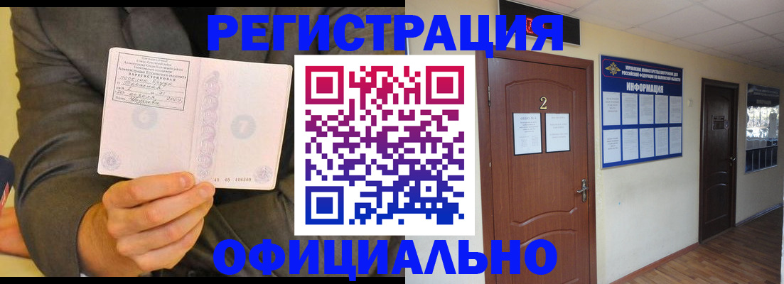 временная регистрация недорого в Советском