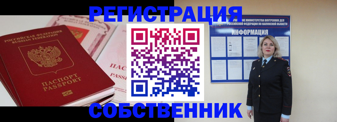 временная регистрация 2025 в Советском