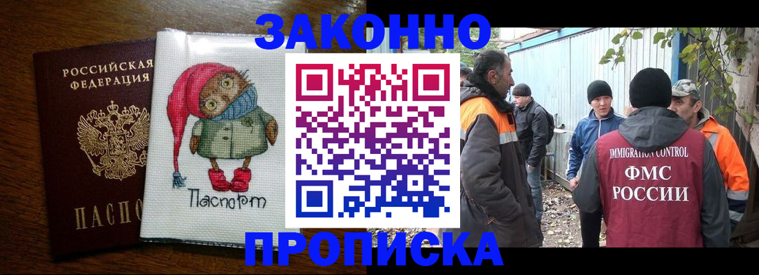 прописка от собственника в Советском